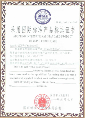 國際標準產(chǎn)品標志證書_江陰永信鋁業(yè)